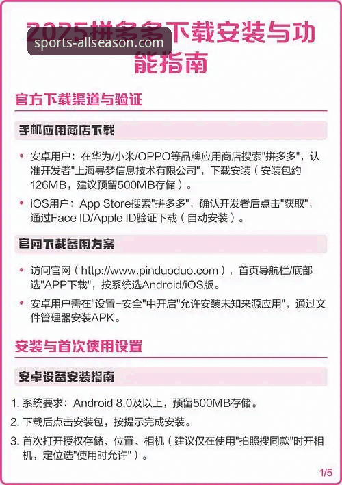 四季体育官网2025版下载与安装全流程对比教程