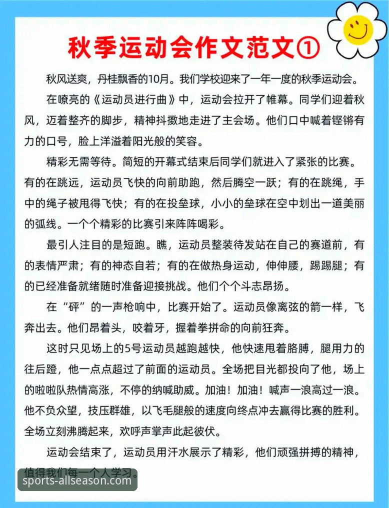 从菜鸟到老鸟，我的四季体育平台观赛实战心得