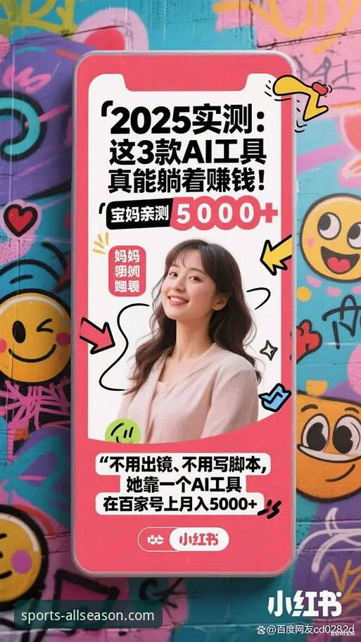 揭秘四季体育官网应用下载安卓版：老用户亲测2025新版背后的真相